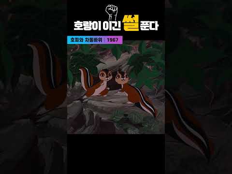한국고전영화  호피와 차돌바위 (1967) 호랑이 이긴 <strong>썰</strong> <strong>푼다</strong>
