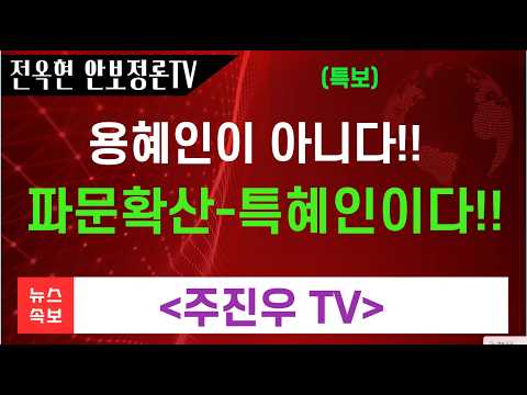 라이브pick 용혜인이 <strong>아니라</strong> 특혜인으로 부르는 이유!