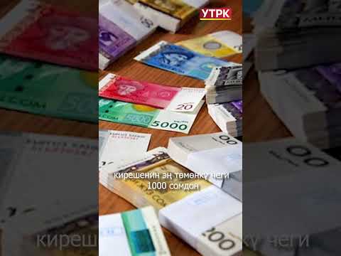 Жөлөкпул алуу эрежелери өзгөрдү