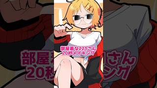 部屋着な221さん20秒メイキング【イラスト】【タイムラプス】#オリジナル #絵 #イラスト #タイムラプス #メイキング #shorts