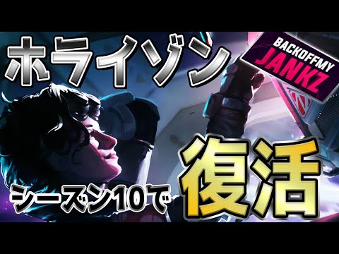 海外配信者Jankzがシーズン10で強化されたホライゾンの戦い方を魅せる！【エーペックス/Apex Legends/日本語訳付き】