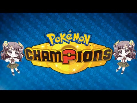 【ポケモンチャンピオンズ】ついに配信日当日！プレイするぞー！！