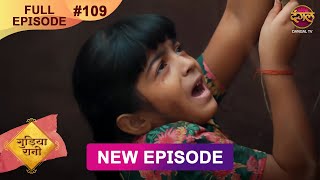 Gudiya Rani | 22 Dec 2024 | Full Episode 109 | Full HD #Newepisode | गुड़िया रानी  | Dangal TV