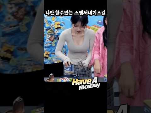 나만 할수있는 스팸 꺼내기 스킬 #유머 #웃긴영상 #funny