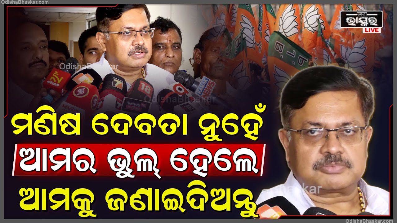 ପୂର୍ବ ସରକାରଙ୍କୁ ଟାର୍ଗେଟ କରି ସୂଚନା ଅଧିକାର କର୍ମୀଙ୍କୁ ସାହସ ଯୋଗାଇଲେ ଆଇନ ମନ୍ତ୍ରୀ ପୃଥ୍ୱୀରାଜ ହରିଚନ୍ଦନ
