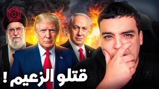 حقيقة شنو واقع في إيران !؟