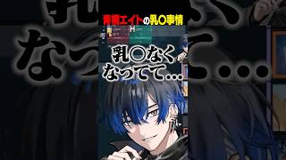 青桐エイトのすべらない話 #biju #clutchfi