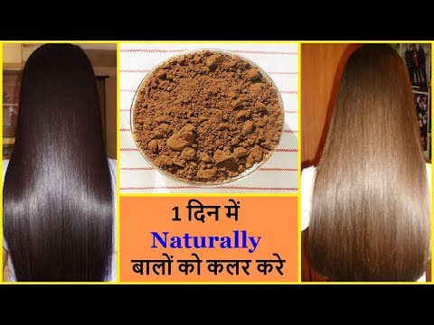 1 दिन मे बिना मेहंदी बालों को (Naturally) कलर कैसे करे | Dye Hair (BROWN-BURGUNDY) Naturally At Home
