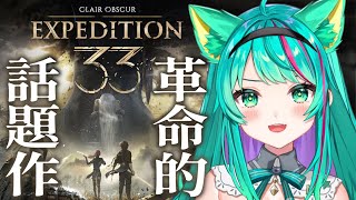 【Clair Obscur: Expedition 33/#9】そろそろルノワールの待つ、ルミエールに行くか…！※ネタバレ注意【クレールオブ