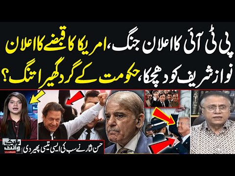 Black and White with Hassan Nisar | Govt in Trouble | Donald Trump New Order | PTI Sawabi Jalsa