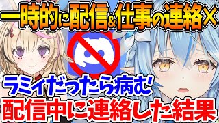 ポルカがディスコードにログイン出来なくなったことについて話すラミィちゃん【ホロライブ/切り抜き/VTuber/ 雪花ラミィ / 尾丸ポルカ 