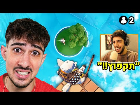 נתתי לסייקניק לשלוט לי על משחק בפורטנייט.. (טעות!)