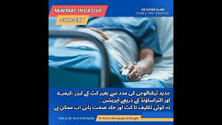 بغیر کٹ اور چیرے کے لیزر ، الٹراساؤنڈ اور کیمرے کے ذریعے آپریشنز ۔۔۔