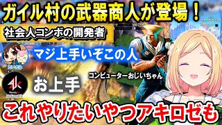 【スト6】JP戦の見事な立ち回りや確定反撃をプレイで教えてくれるガイル村の武器商人【ホロライブ切り抜き/アキロゼ/だいだら/Riskivzy