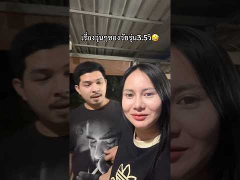 เด็ดกว่าน้องพี่ก็ลองมาแล้ว #ลักกะไหม