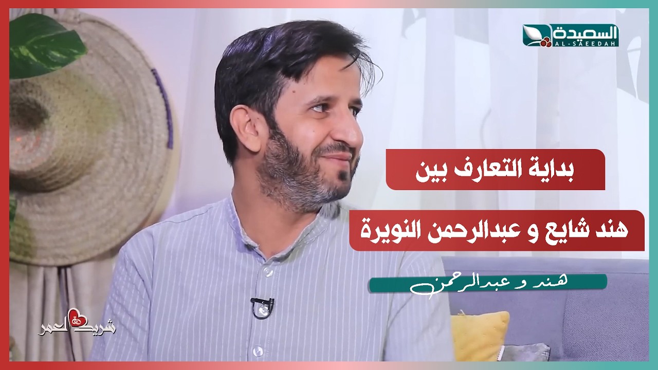 قناة السعيدة