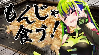 自宅もんじゃで、今年の振り返り配信🍽　＃もんじゃ