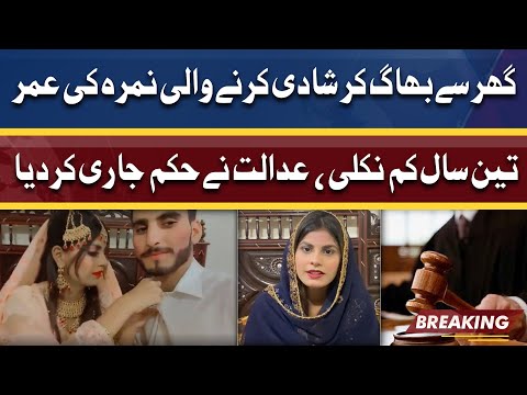 Nimra Kazmi Adalat Pesh | کم عمری کی شادی نہیں ہوسکتی | Adalat Ka Hukum Jari | Dunya News