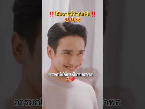 ฟินฟินเวอร์🤩🤩อำพล-น้ำพิง#กระเช้าสีดา #นุ่นวรนุช#ก็อตจิรายุ