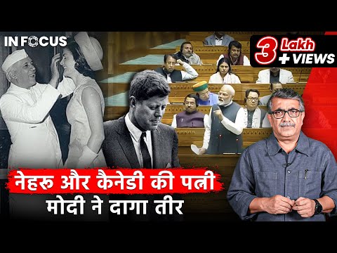 Nehru’s Relation with Kennedy’s Wife Charge by Modi | InFocus Episode - 3 | Jist