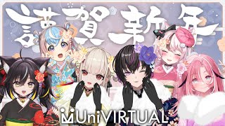 【謹賀新年】UniVIRTUALより新年のご挨拶