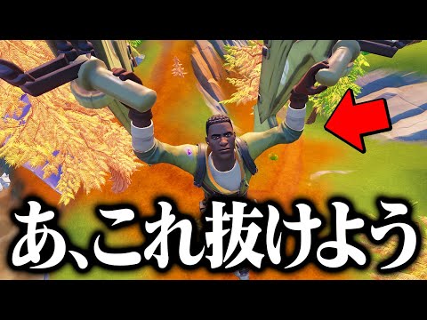 瀕死になった敵追いかけたら空中で抜けてったんだがｗｗｗ【フォートナイト/Fortnite】