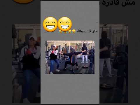 اول يوم ليا في الجم 😂😂