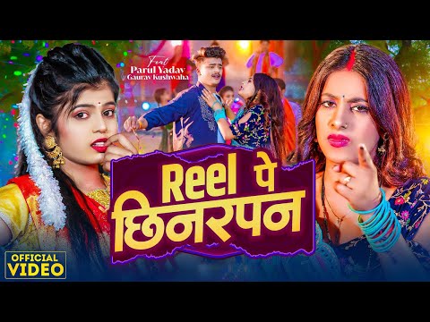 #Video | #Reel पे छिनरपन , #Insta Reel Special Song | New Bhojpuri Song 2024 | Chanda Raj