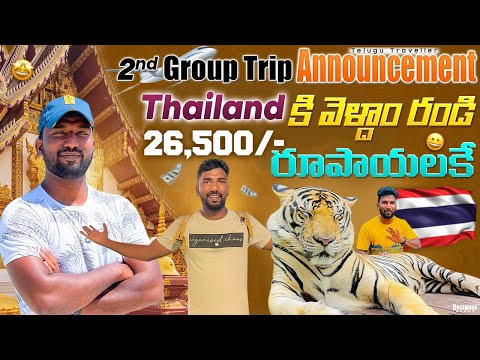 2nd Group Trip announcement | Thailand Trip | Bangkok & Pattaya | Telugu Traveller