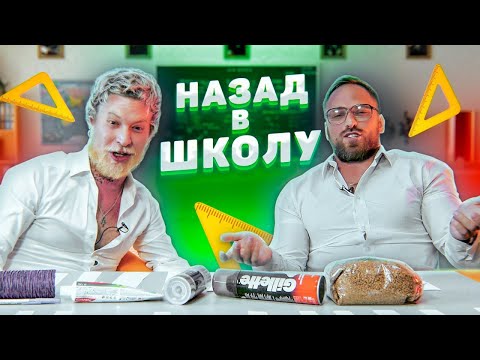 Вернулись в ШКОЛУ на Один День Челлендж!