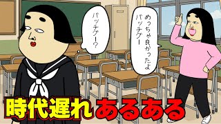 【アニメ】オジさんオバさんと思われたくない人用【あるある×恋愛】