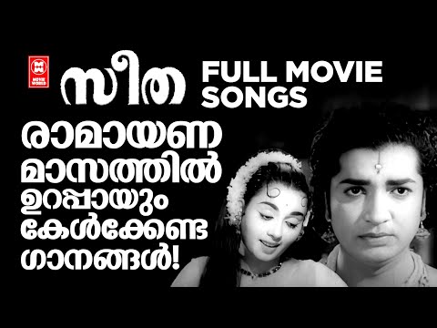 രാമായണ മാസത്തിൽ കേൾക്കാൻ അനുയോജ്യമായ സൂപ്പർഹിറ്റ് ഗാനങ്ങൾ | EVERGREEN MALAYALAM FILM SONGS