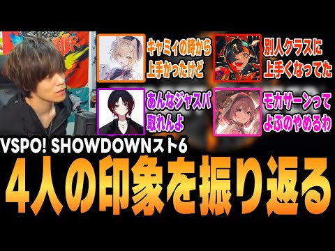 【#VSPO_SHOWDOWN】スト6部門ぶいすぽメンバーの試合を現地観戦した感想【スト6、ACQUA、切り抜き】