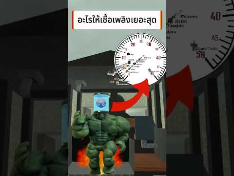 อันเชื้อเพลิงที่ให้พลังงานรถไฟมากสุด Dead Rails #gameplay #เกม #survival #roblox #โรบอก #gaming