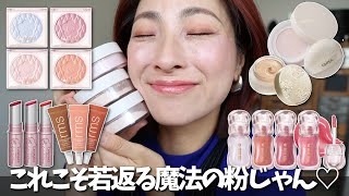 【塗る真珠じゃん！？】そろそろ秋に向けて乾燥気にしたい人必見の秋コスメ＜アラフォー・アラフィフ＞
