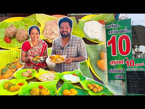 பத்து ரூபாய் சாப்பாட்டுக் கடை - மலிவான விலையில் வயிறார வெளுத்துகட்ட -  Salem #varietyrice
