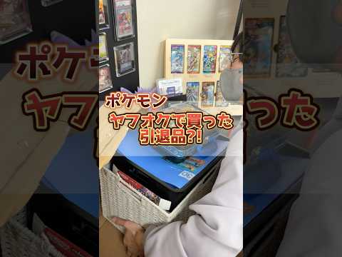 一攫千金！ヤフオクで買った引退品からお宝ザクザク！#ポケカ