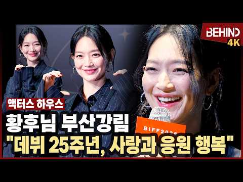 신민아, 나비에 <strong>황후</strong> 부산강림 "데뷔 25주년, 사랑과 응원 ··· 부산국제영화제 액터스 하우스 [비하인드][4K] #신민아 # ShinMina #재혼황후