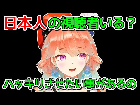 キアラさんは日本人に聞きたい事があるそうです【ホロライブ切り抜き / 英語解説】