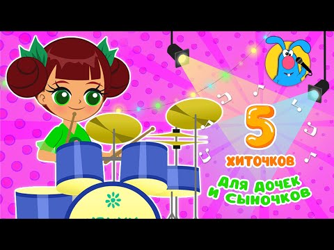 5 ХИТОЧКОВ ♫ Сборники МУЛЬТиПЕСЕНОК ♫☺  0+
