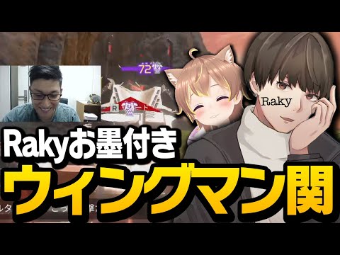 【圧】Rakyさんが褒めてくれたのでマジで使います【ApexLegends】