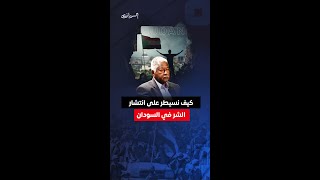 شاعر الثورة السودانية أزهري محمد علي يكشف عن وباء نشره