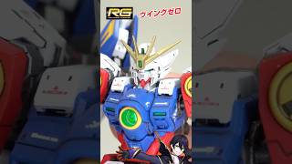 【ガンプラ】 RGウイングガンダムゼロ　完成！遊んでく‼︎【新起動戦記ガンダムW】リアルグレード　ganpura
