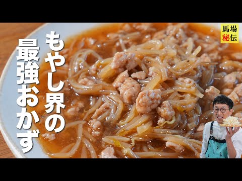 ”新”食卓の救世主【もやし界の最強ご飯泥棒】食材たった２つ♪安！早！旨！ワンパンレシピ♪