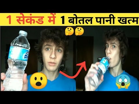 यह लड़का 1 सेकंड में 1 बोतल पानी पी जाता है 😱 || 1 second water drink! #Shorts