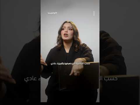 ما الشيء الخفي الذي يملأ الكون؟ | كوانتوبيديا