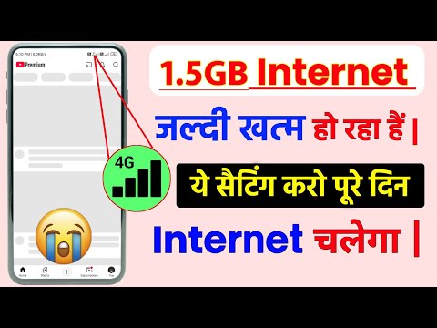 Mobile Ka Data Jaldi Khatam Ho Jata Hai | Data Bahut Jaldi Khatam Ho Jata Hai