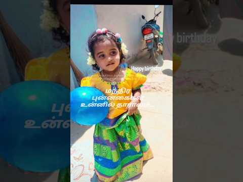 va va en magane...@adhymitha_sweety #adhymitha #happybirthdayadhyuth #adhyuthbirthday #happy