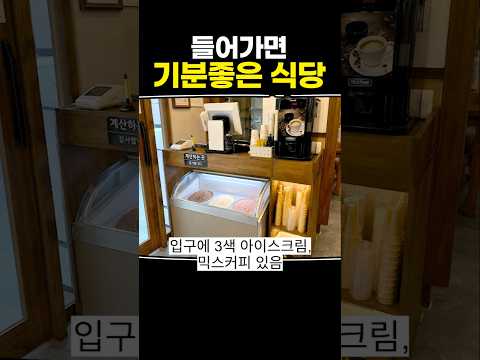 들어가면 기분 <strong>좋은</strong> 식당
