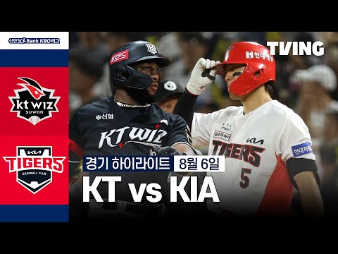 [KT vs KIA] 8/6 경기 I 2024 신한 SOL뱅크 KBO 리그 I 하이라이트 I TVING